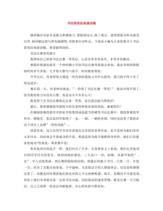 书法获奖经典演讲稿 