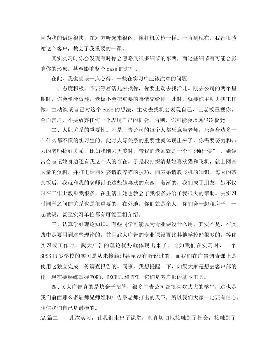 广告实习学生自我鉴定模板 _第2页