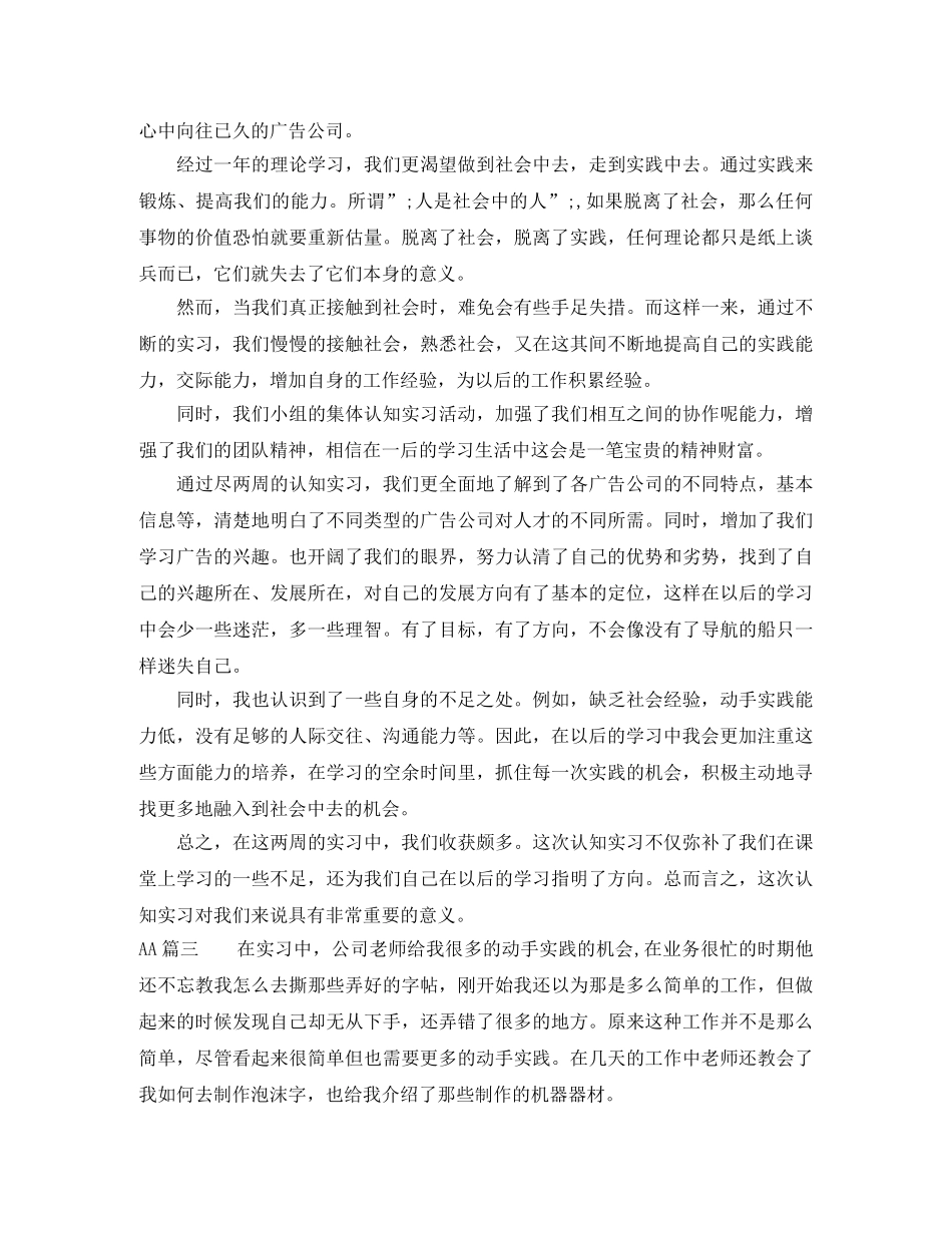 广告实习学生自我鉴定模板 _第3页