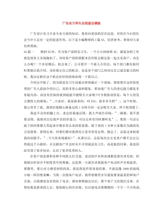 广告实习学生自我鉴定模板 