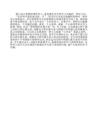 精心设计新颖的课程导入