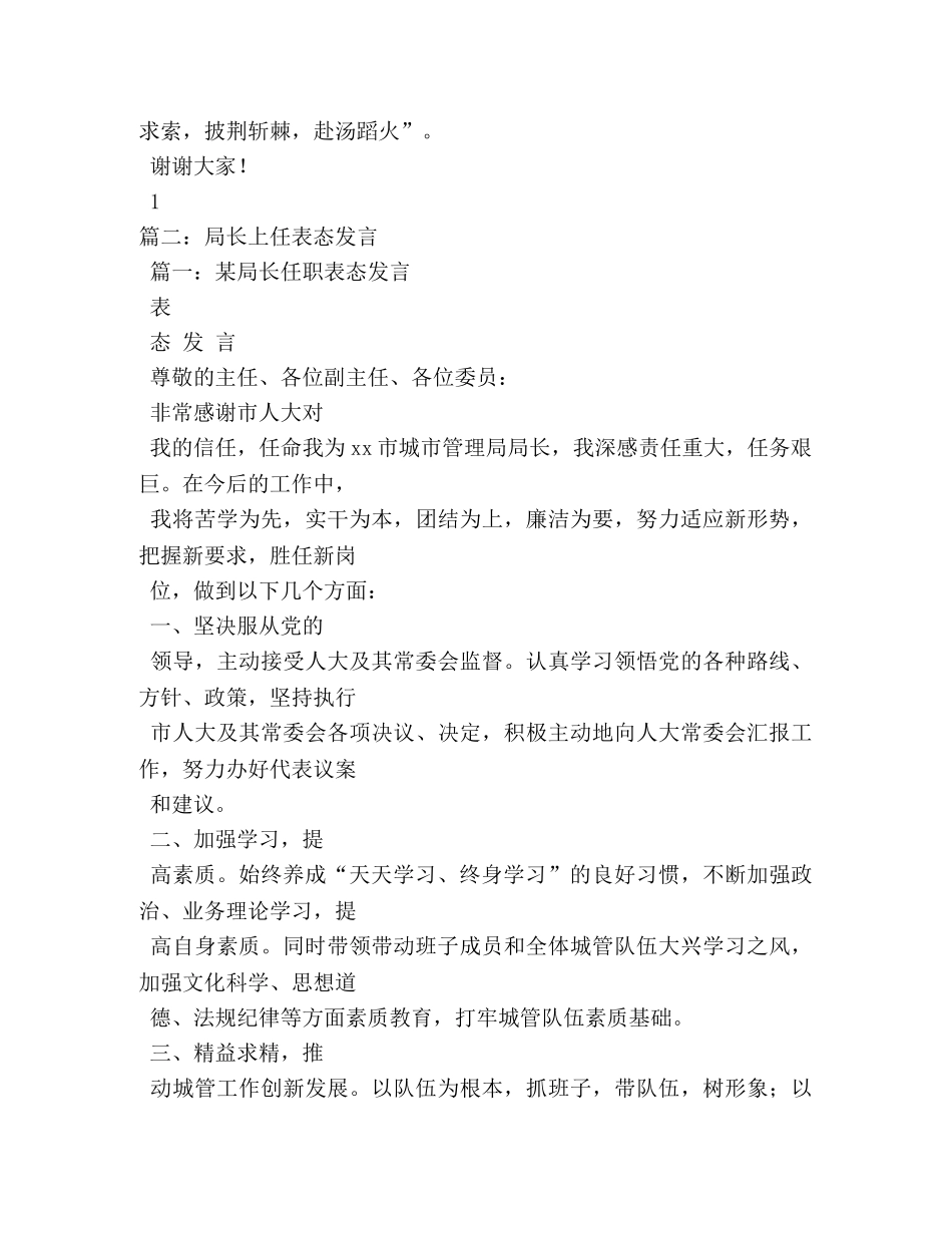 科长上任表态发言 _第2页