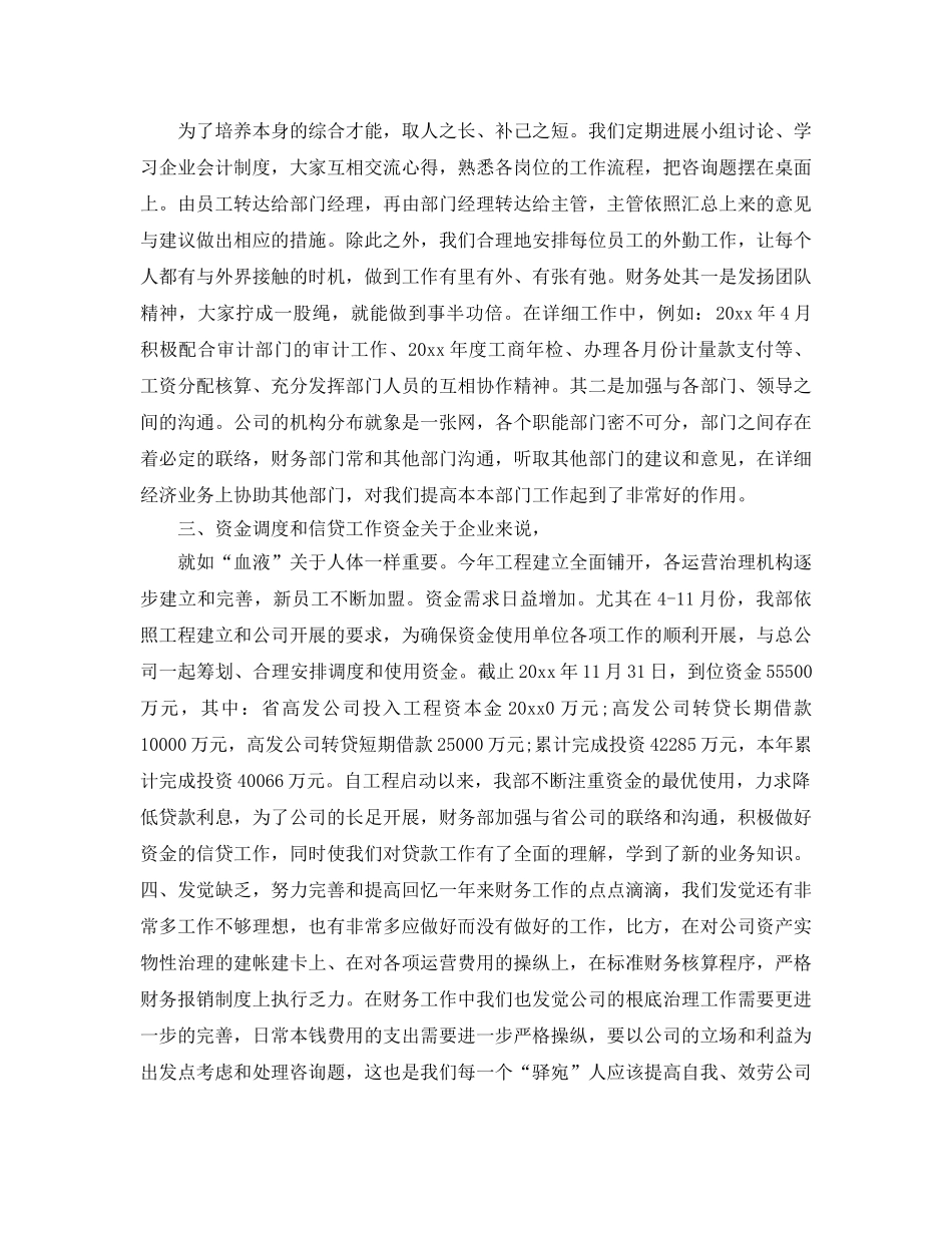 年度工作参考总结-年度财务部工作参考总结 _第2页