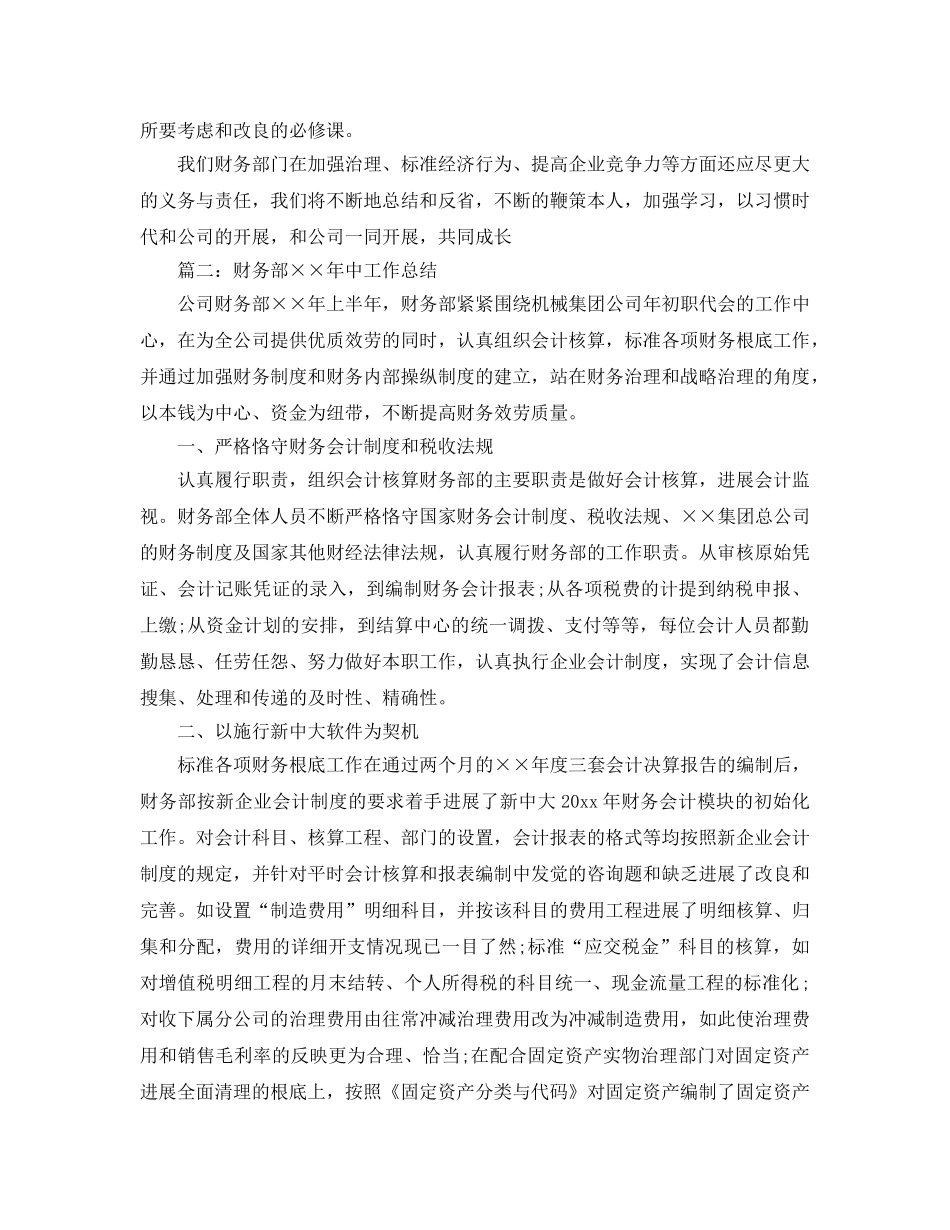 年度工作参考总结-年度财务部工作参考总结 _第3页