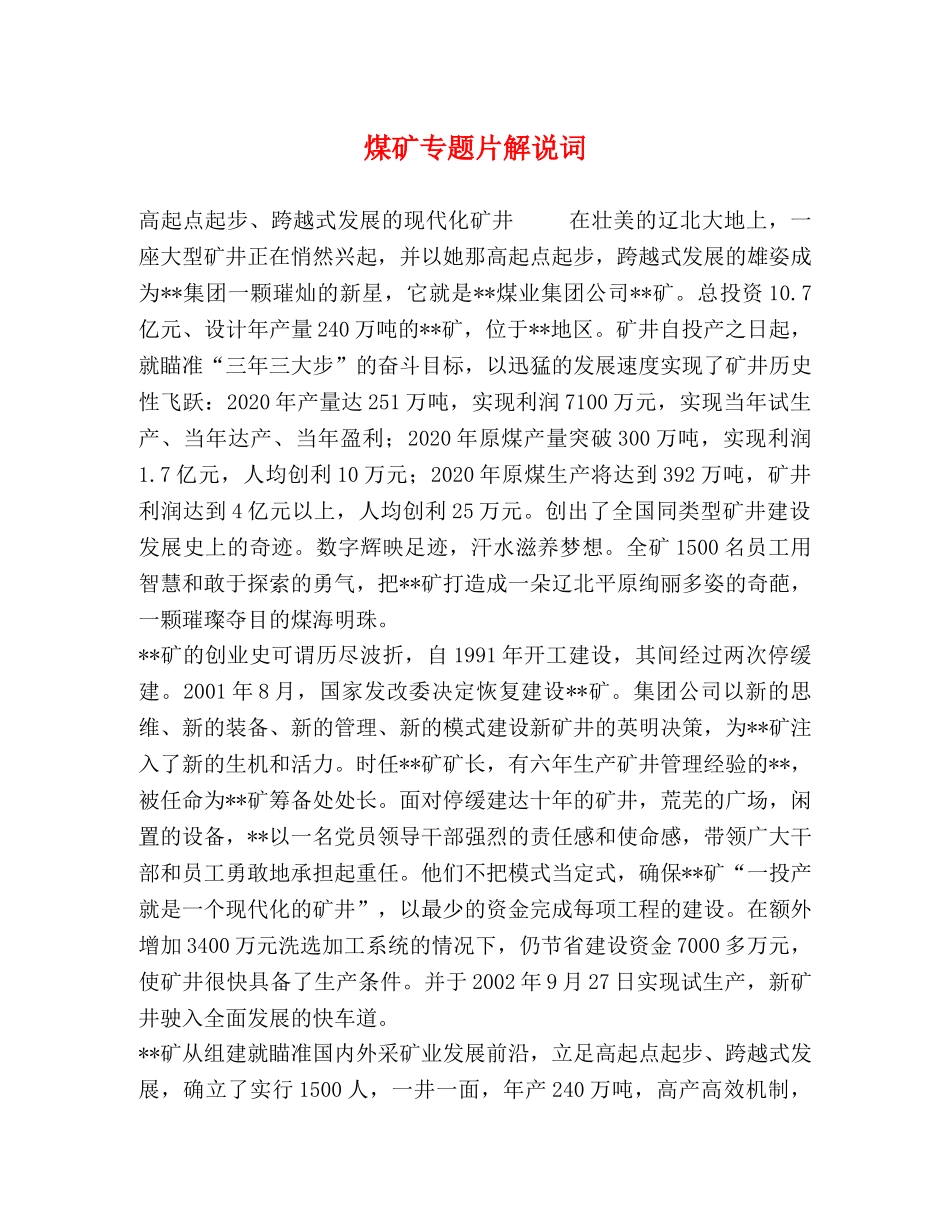 煤矿专题片解说词 _第1页