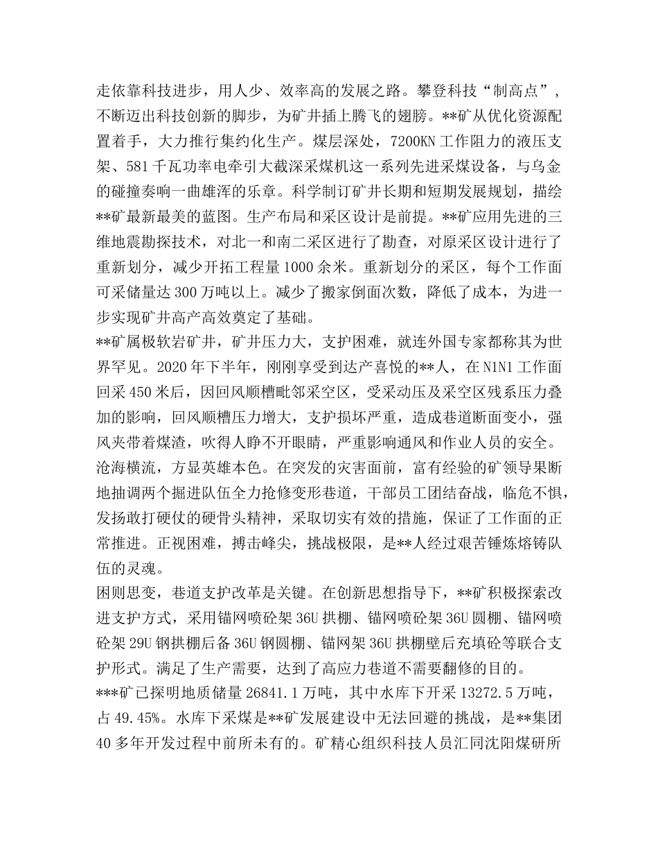 煤矿专题片解说词 _第2页
