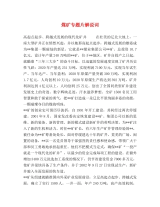 煤矿专题片解说词 