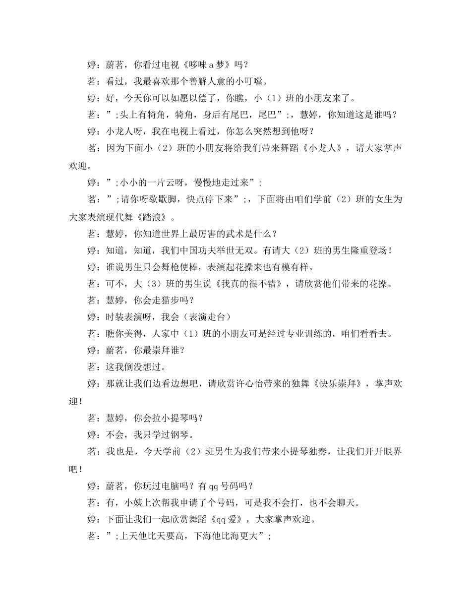 六一文艺汇演主持词范文4篇 _第2页