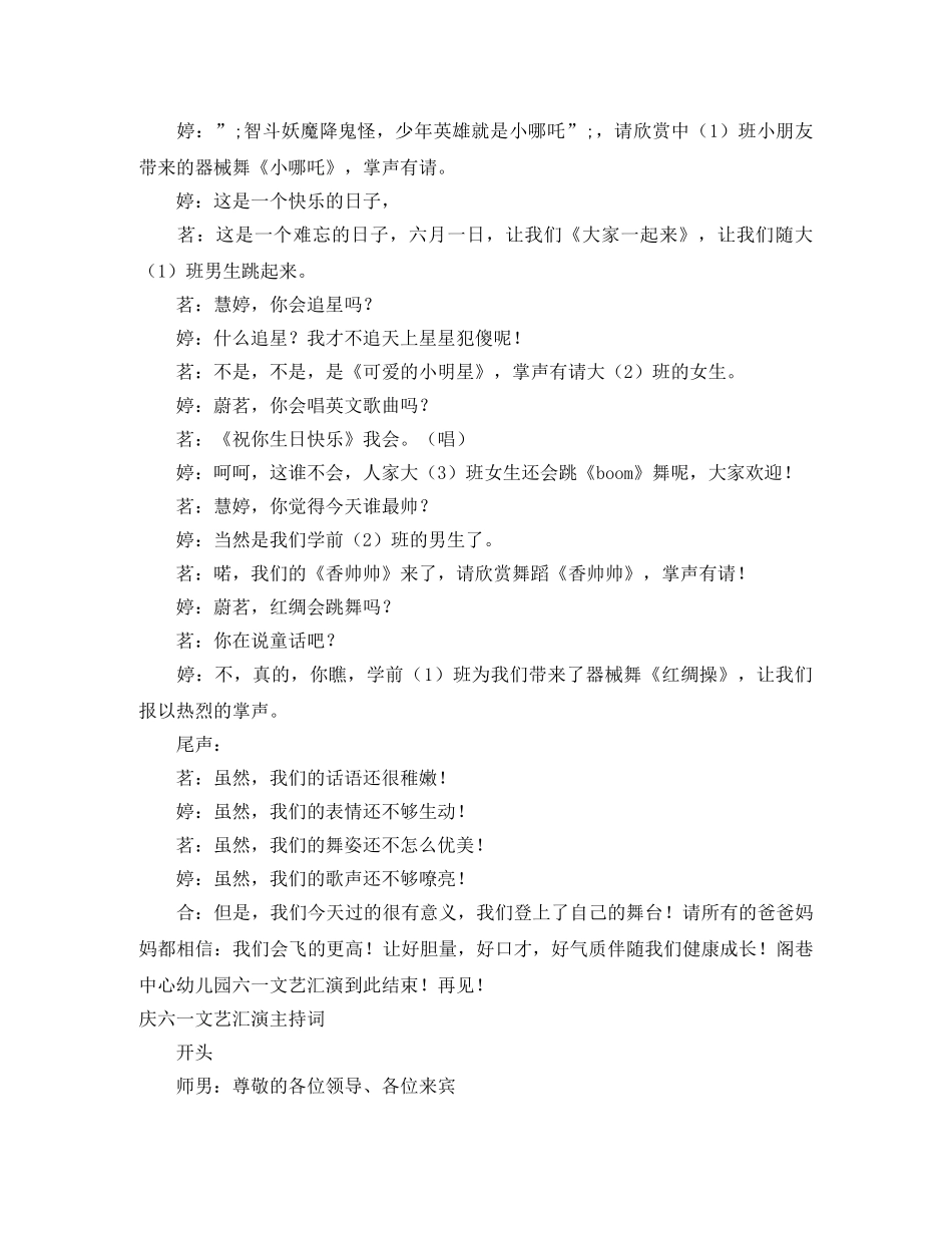 六一文艺汇演主持词范文4篇 _第3页