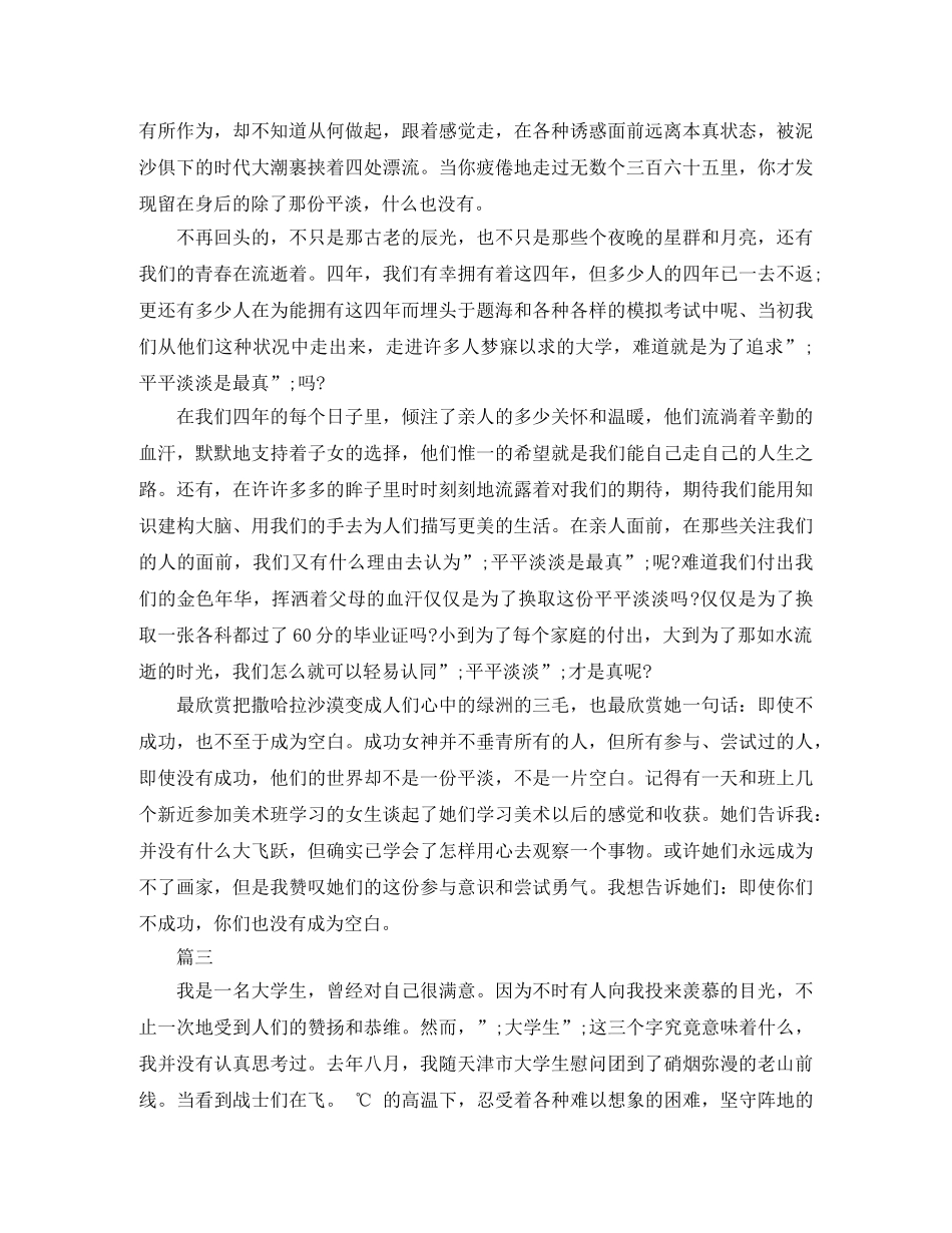 青春最美丽励志演讲稿精选范文 _第3页