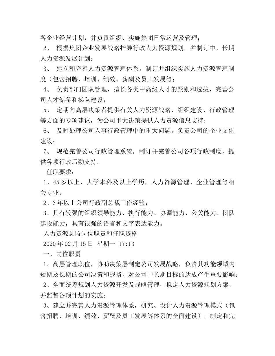 人力资源总监岗位职责 _第2页