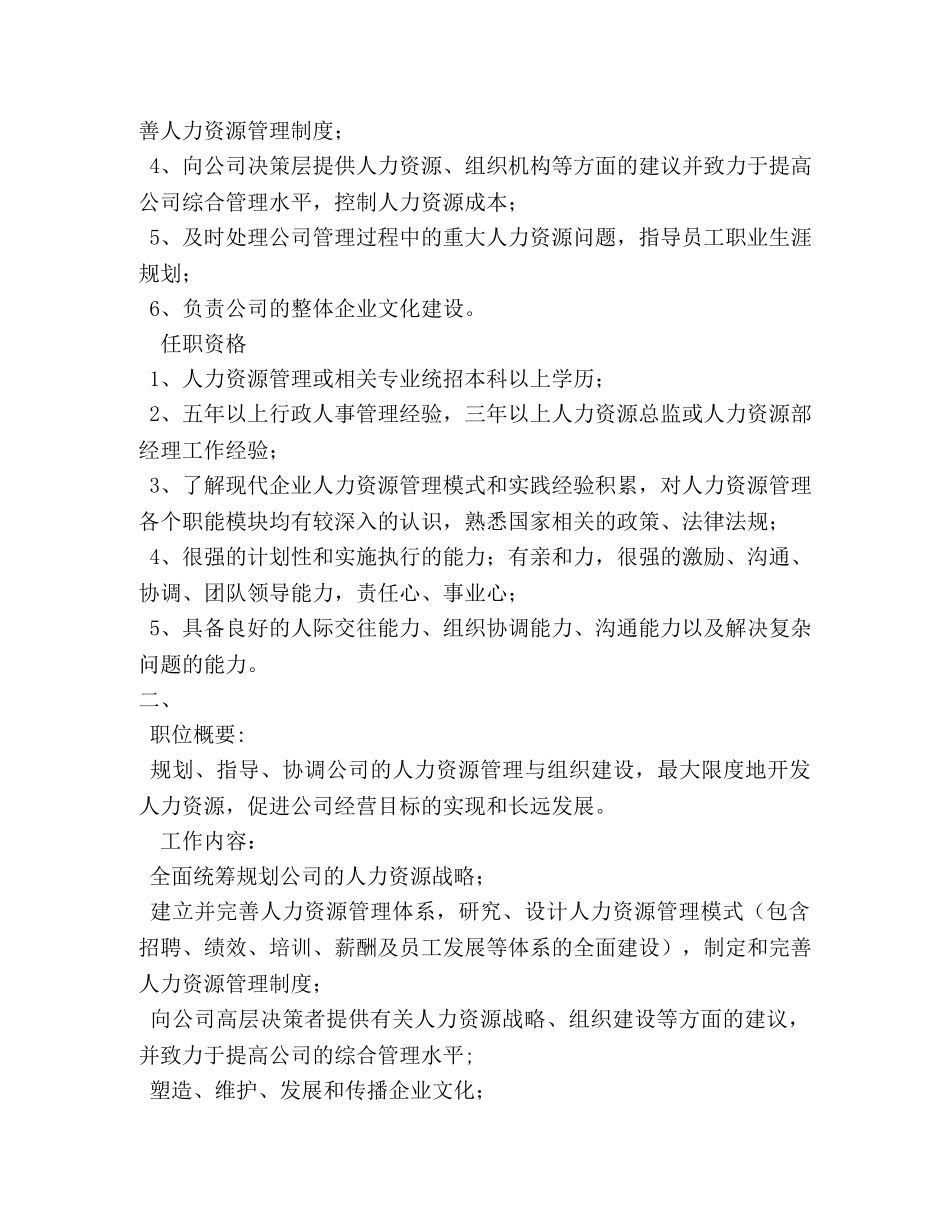 人力资源总监岗位职责 _第3页
