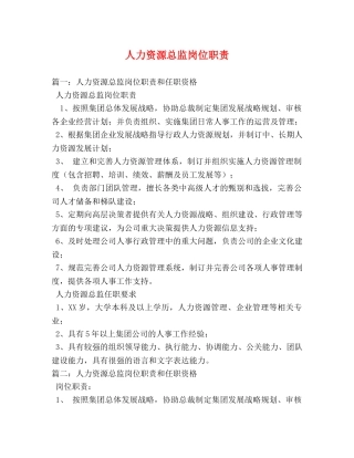 人力资源总监岗位职责 
