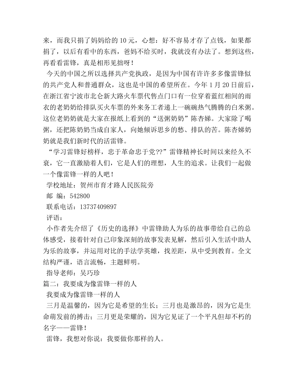 像雷锋一样的人作文300字 _第2页