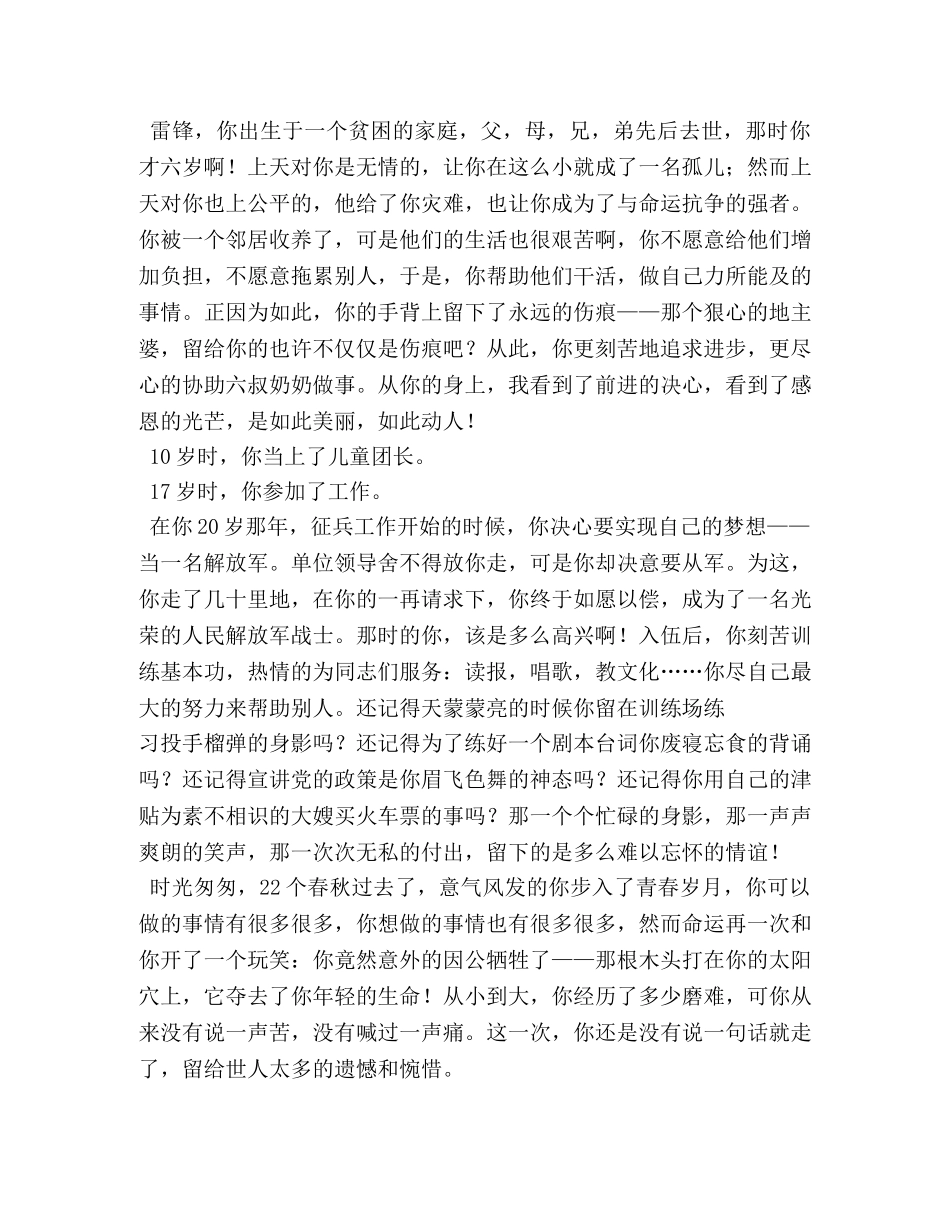 像雷锋一样的人作文300字 _第3页