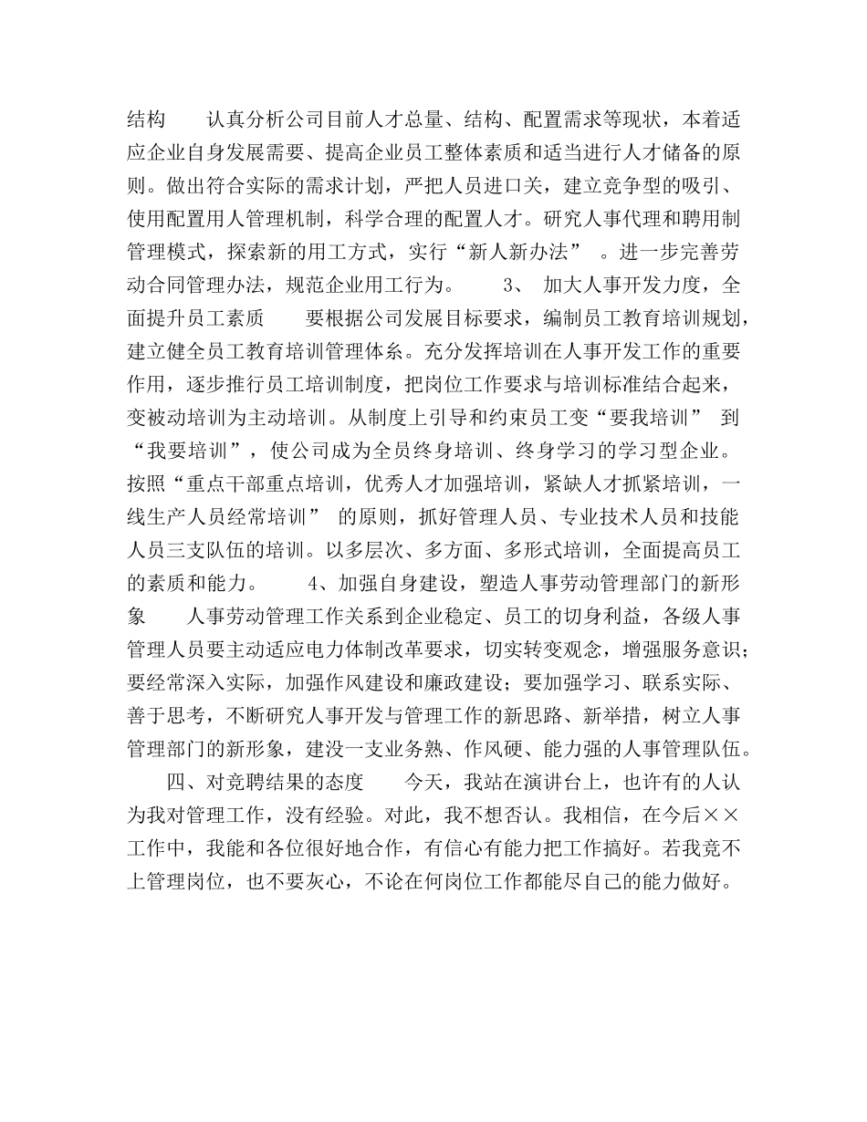 公司人事部主任竞职演讲稿 _第2页