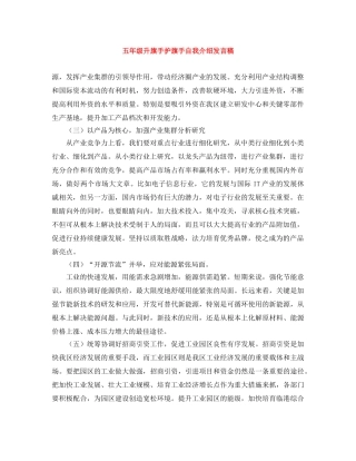 五年级升旗手护旗手自我介绍发言稿 