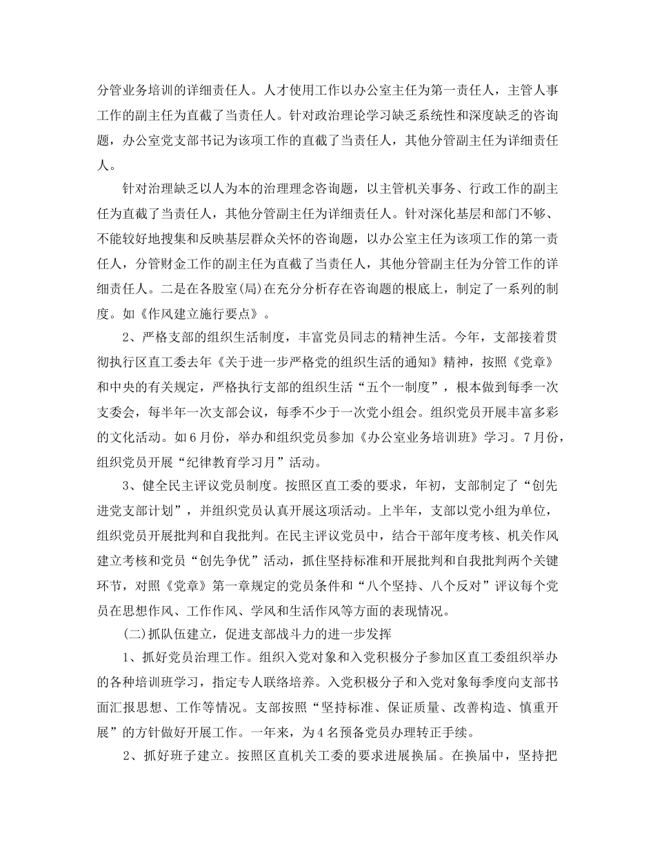 县党总支年度工作参考总结精选【5篇】 _第2页