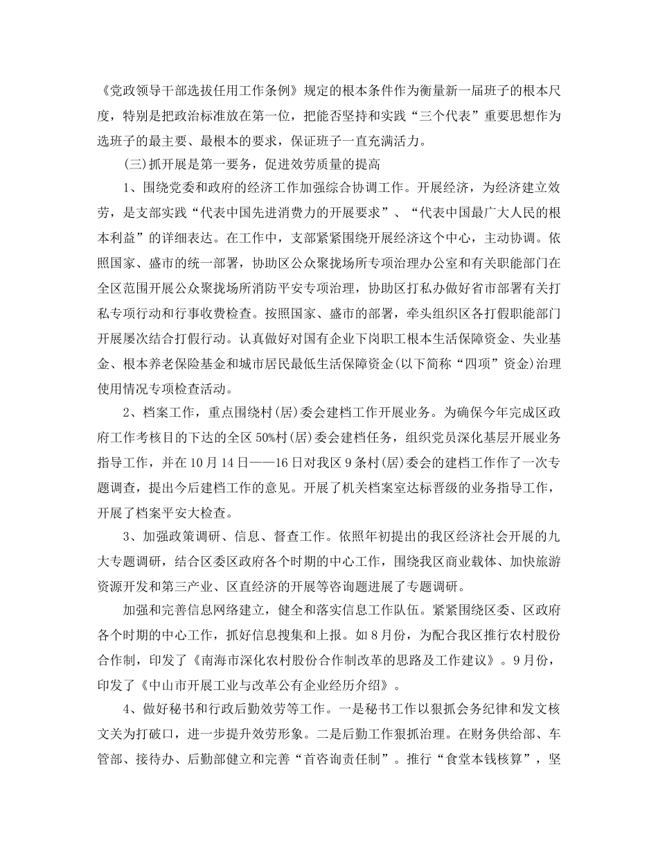 县党总支年度工作参考总结精选【5篇】 _第3页