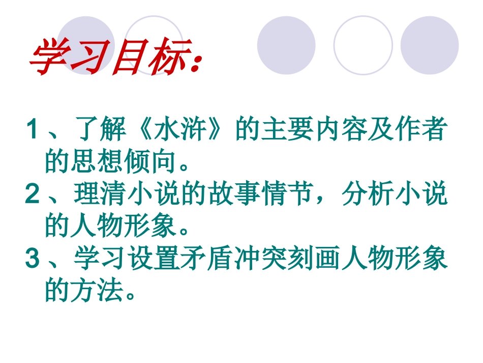 《智取生辰纲》课件（陈）_第2页