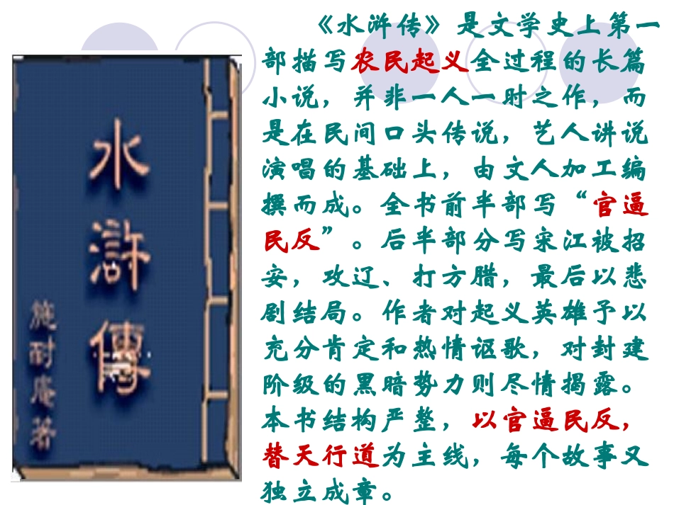 《智取生辰纲》课件（陈）_第3页