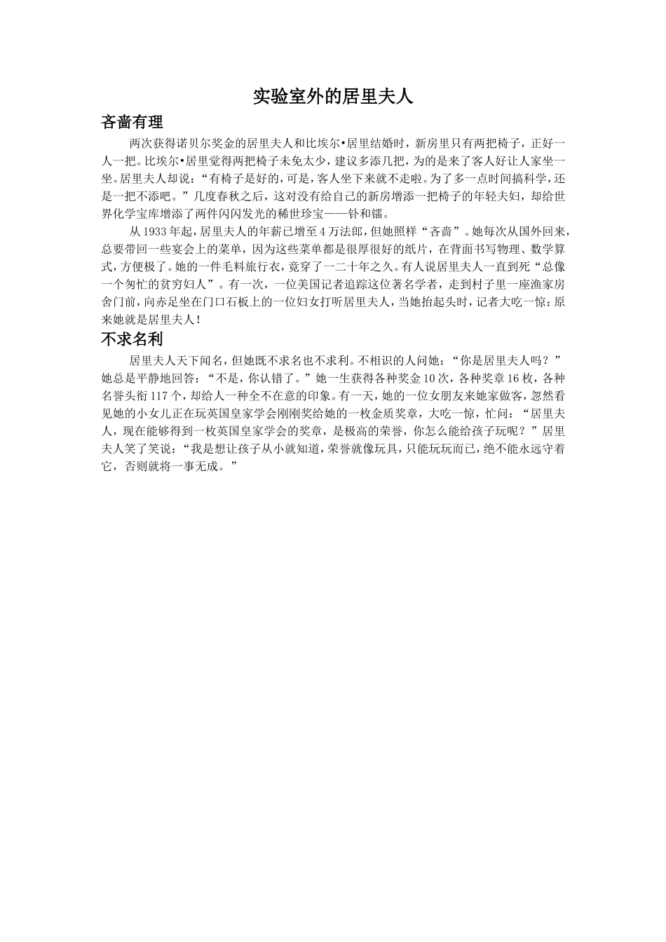 《她是我的老师》拓展阅读-实验室外的居里夫人_第1页