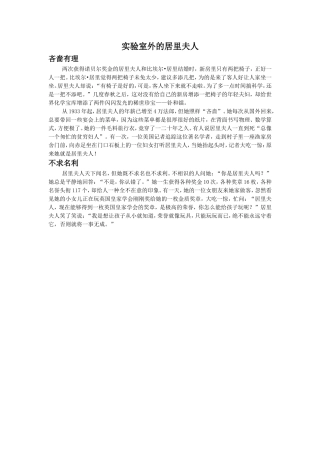 《她是我的老师》拓展阅读-实验室外的居里夫人