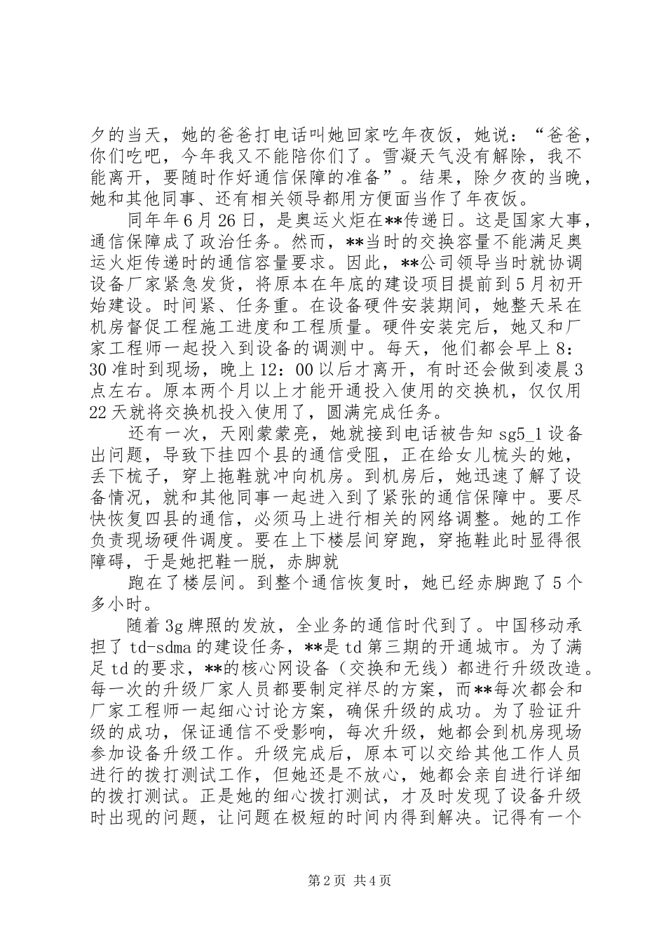 致辞演讲稿：立足平凡,追求不凡_第2页