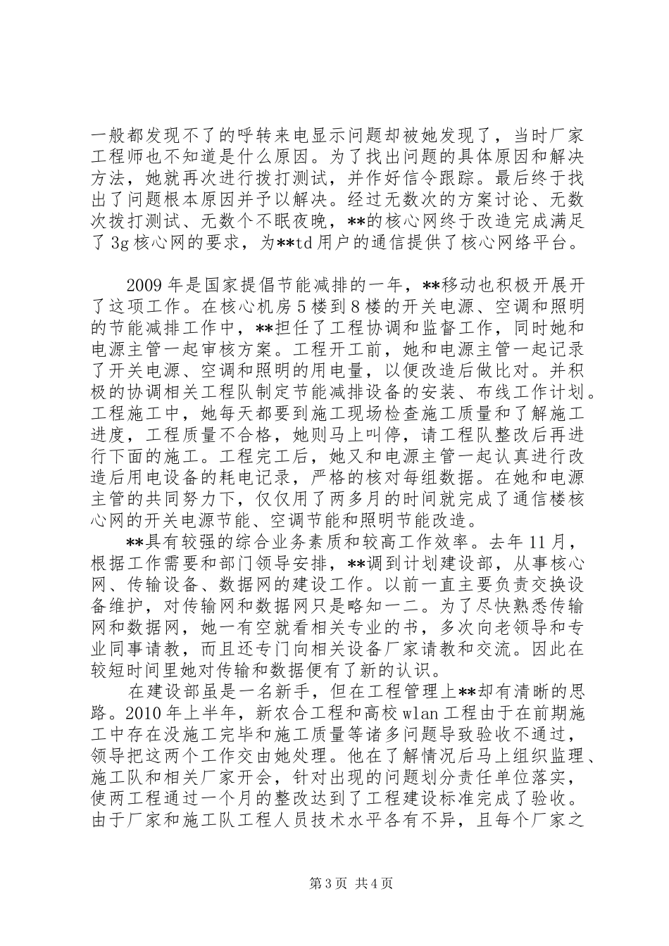 致辞演讲稿：立足平凡,追求不凡_第3页