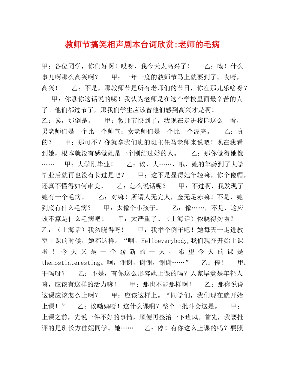 教师节搞笑相声剧本台词欣赏-老师的毛病 _第1页