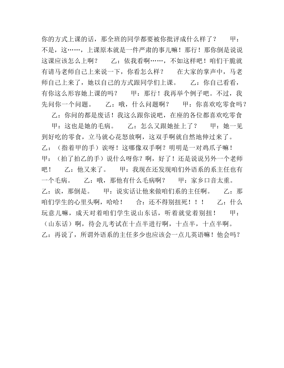 教师节搞笑相声剧本台词欣赏-老师的毛病 _第2页