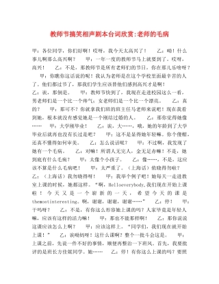 教师节搞笑相声剧本台词欣赏-老师的毛病 