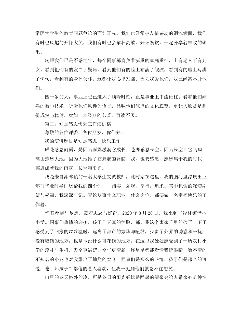 感恩同事演讲稿三篇 _第2页