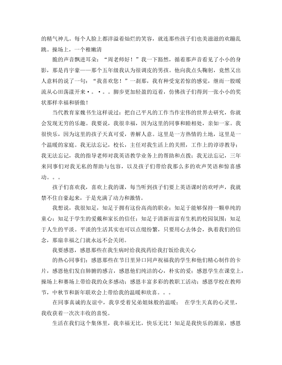 感恩同事演讲稿三篇 _第3页