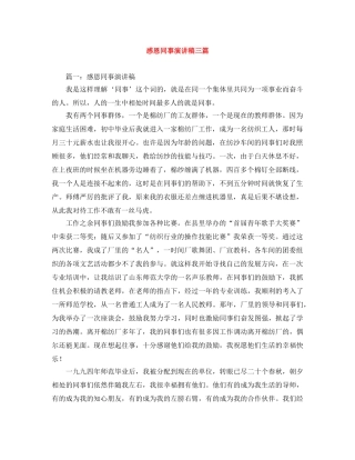 感恩同事演讲稿三篇 