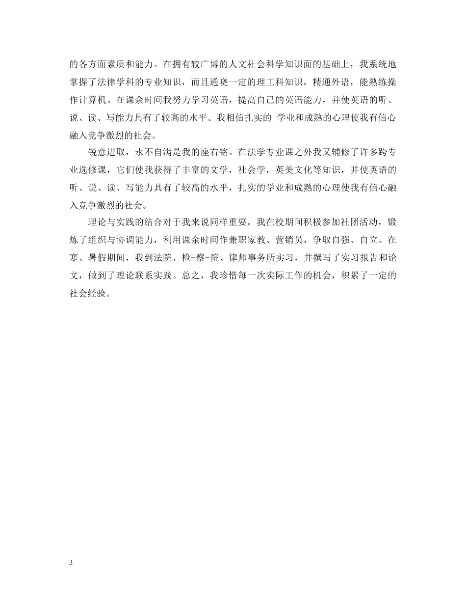 华东政法大学法学专业自我鉴定 _第3页