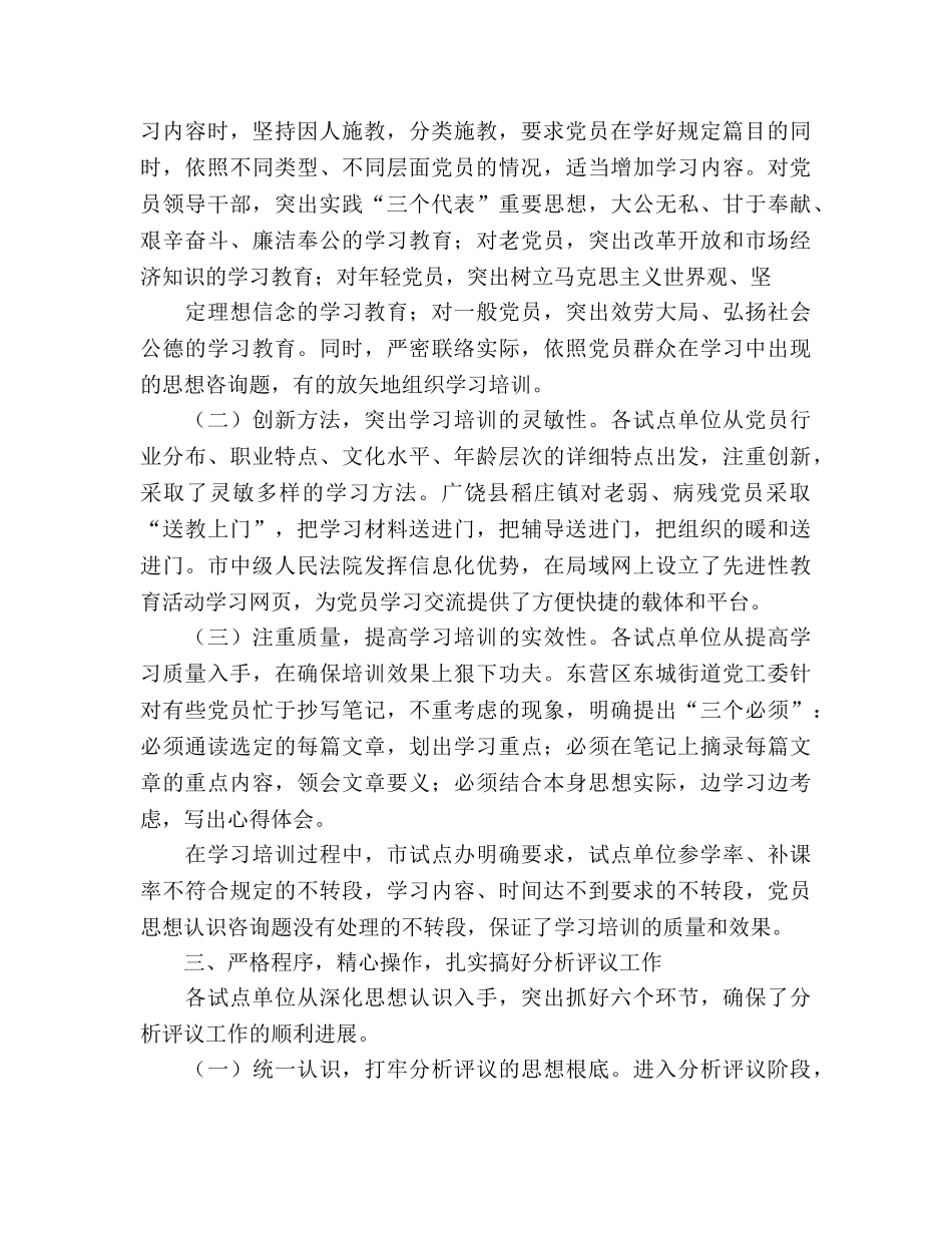 市全面开展保持共产党员先进性教育活动参考总结（通用） _第2页