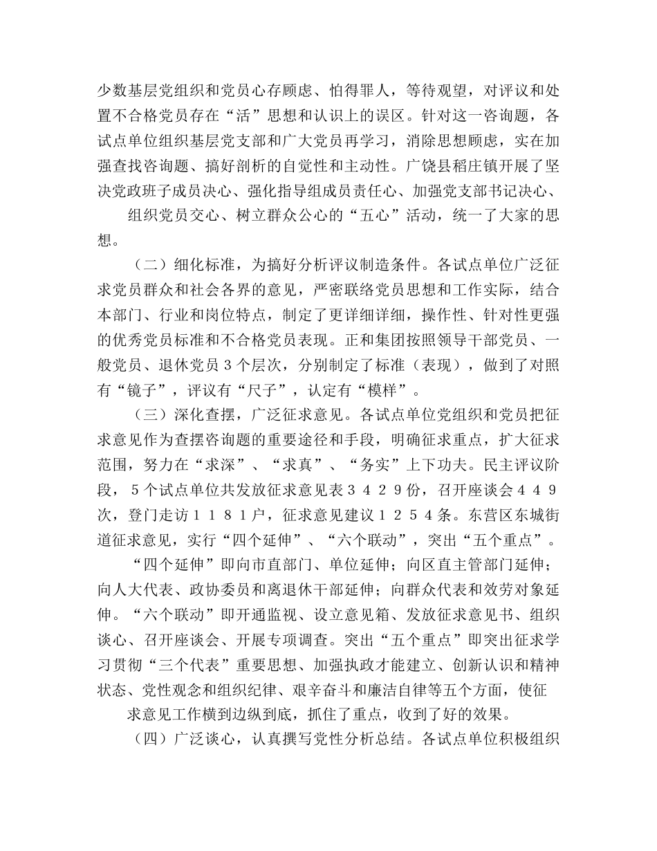 市全面开展保持共产党员先进性教育活动参考总结（通用） _第3页