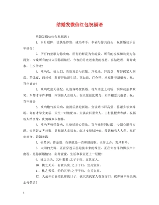 结婚发微信红包祝福语 
