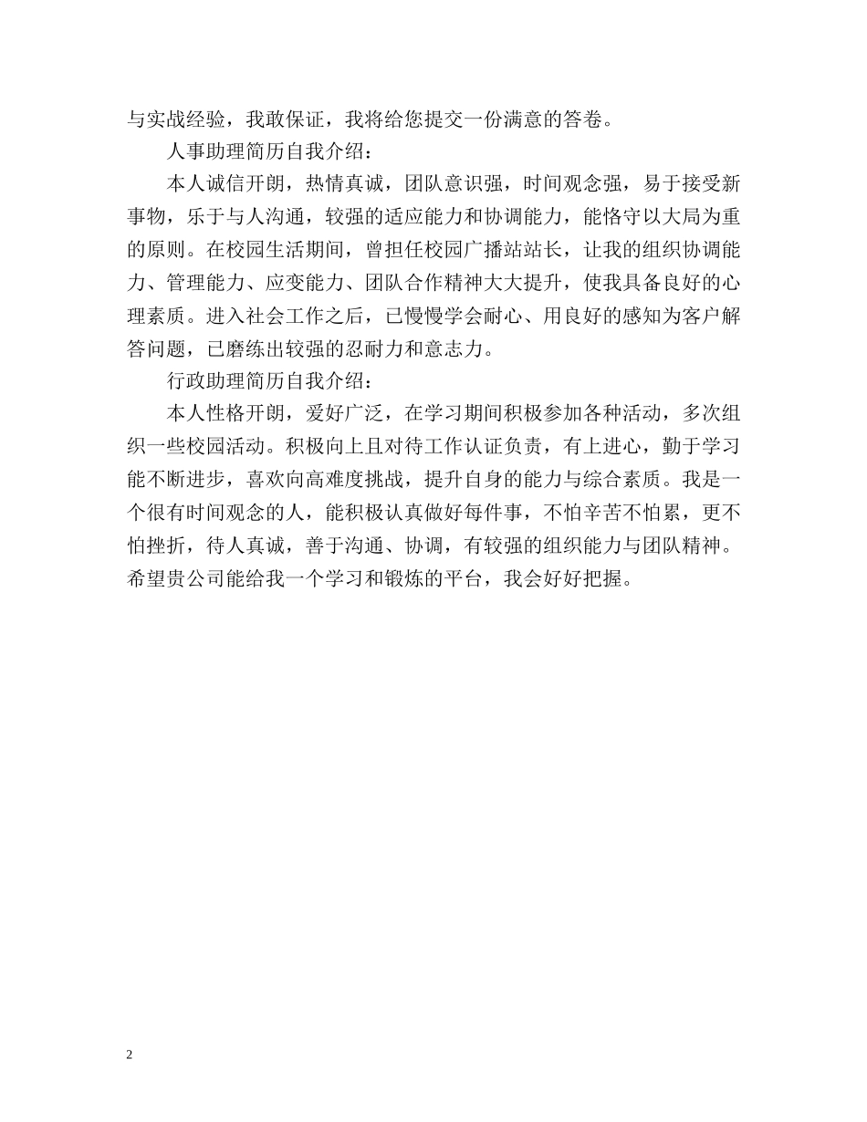 行业简历的自我介绍怎么写 _第2页