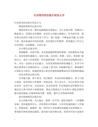 行业简历的自我介绍怎么写 