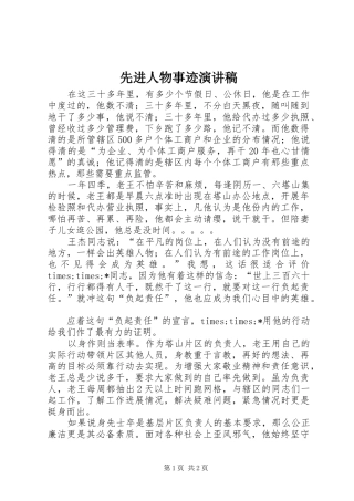 先进人物事迹演讲范文