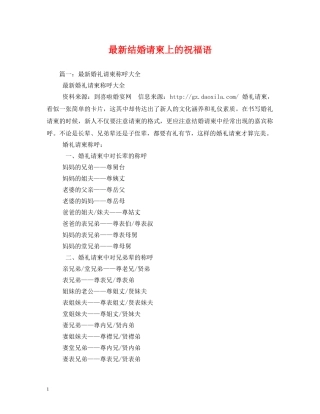最新结婚请柬上的祝福语 