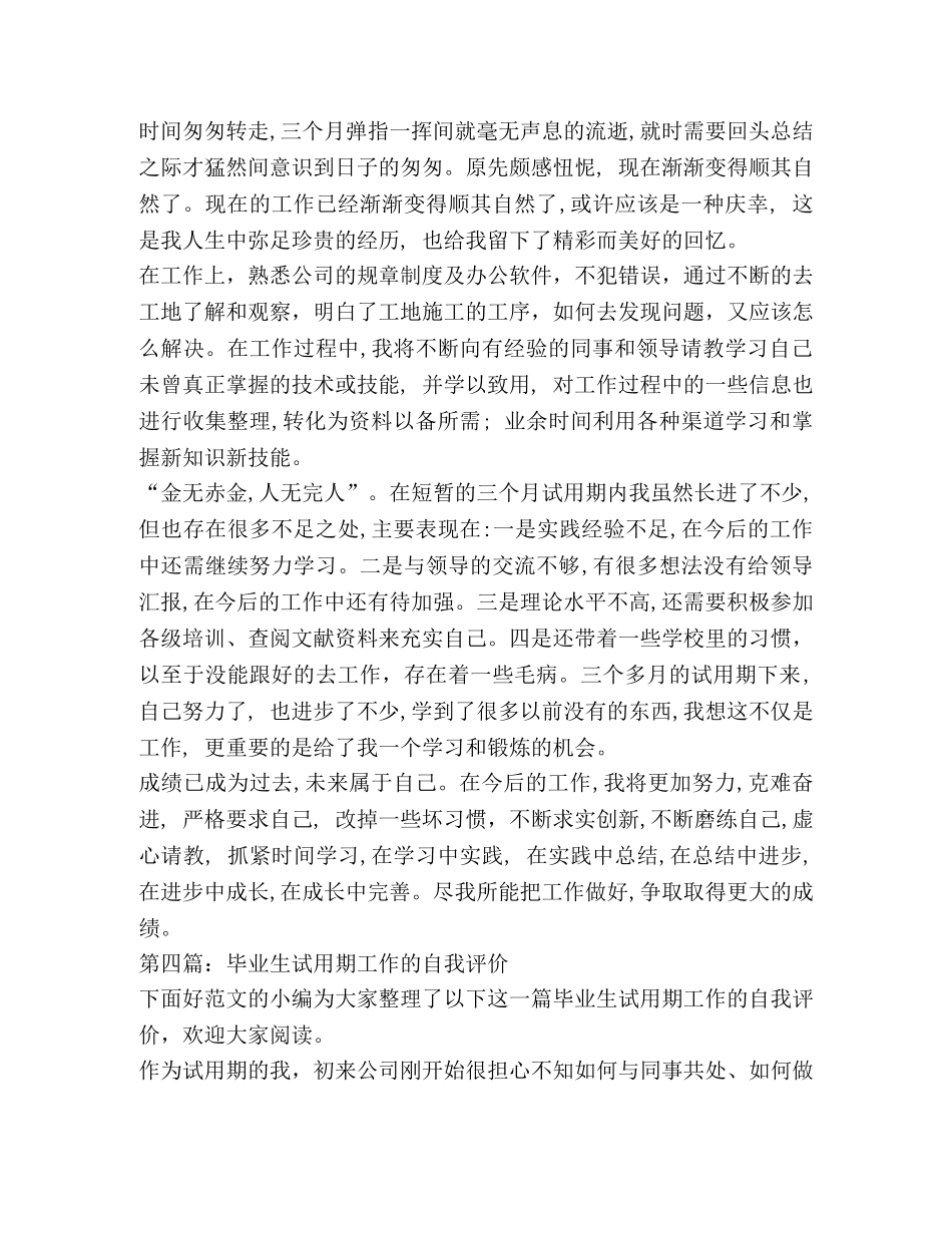 试用期工作自我评价(精选多篇) _第3页