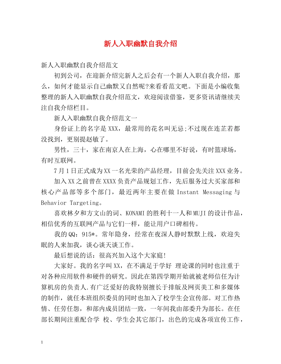 新人入职幽默自我介绍 _第1页