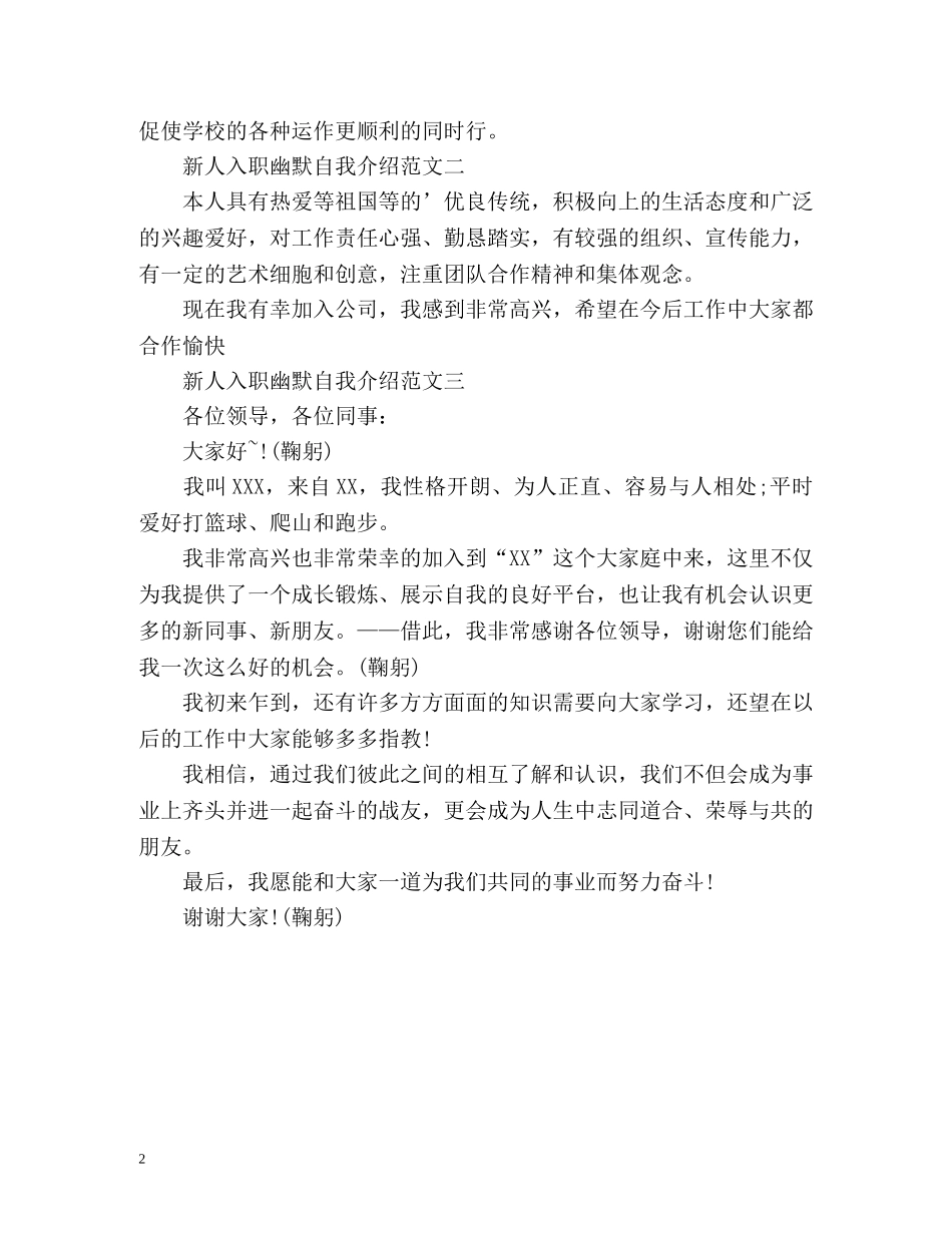 新人入职幽默自我介绍 _第2页