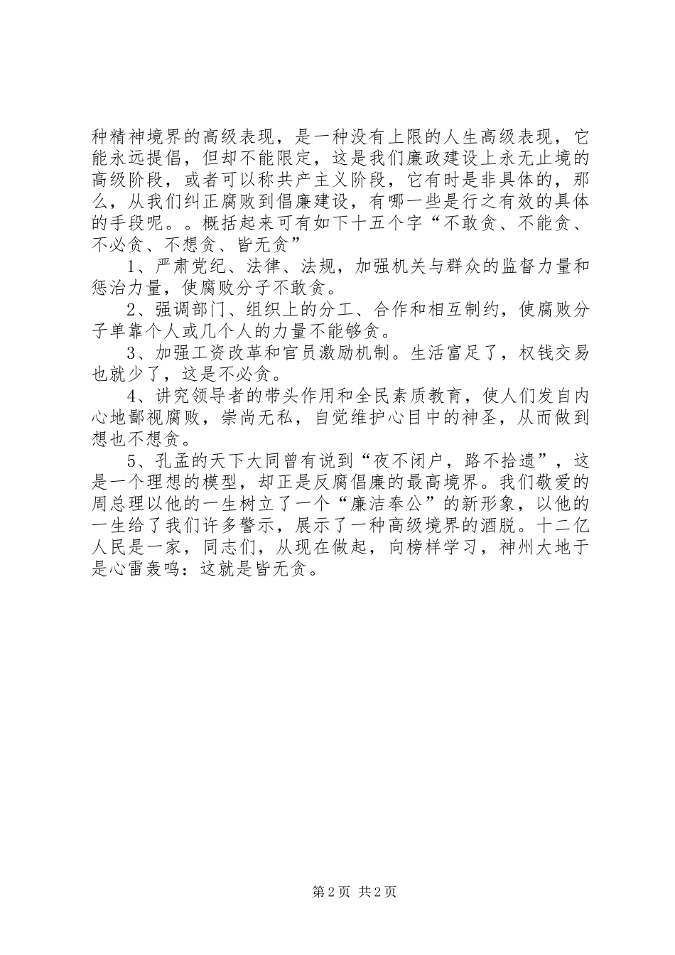 勤政廉政树公仆演讲稿范文廉政建设演讲稿范文_第2页