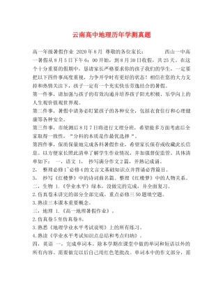 云南高中地理历年学测真题 