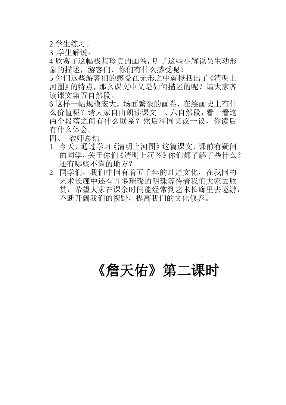 《清明上河图》教案_第2页
