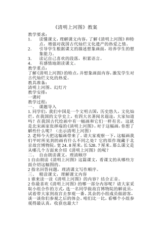 《清明上河图》教案